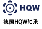 德國(guó)HQW軸承